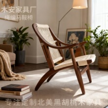 实木绳编沙发椅现代简约休闲椅单人马鞍椅北美黑胡桃木绳编沙发椅