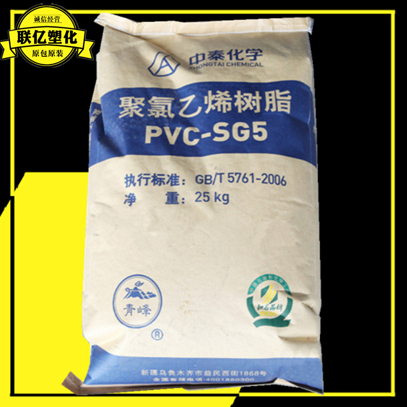 PVC SG5新疆中泰 粉料透明管材板材挤出电器电力工具汽车部件注塑