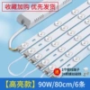 [Super bright] 80cm 6 strips 90W