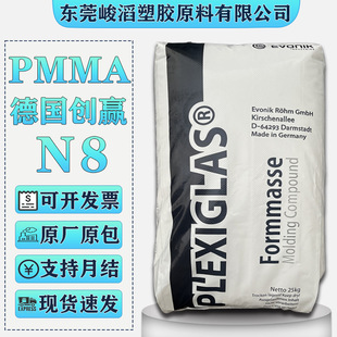 Pmma German Evonik Degussa 8N Uv-Resistant High-Transparency High-Impact Scratch-Resistant High-Temperature Resistant Enhanced Grade
