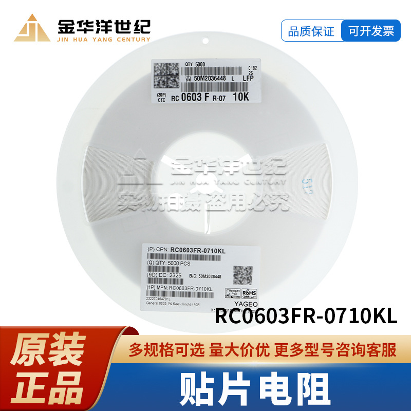 RC0603FR-0710KL 0603 10kΩ ±1% 100mW 贴片电阻