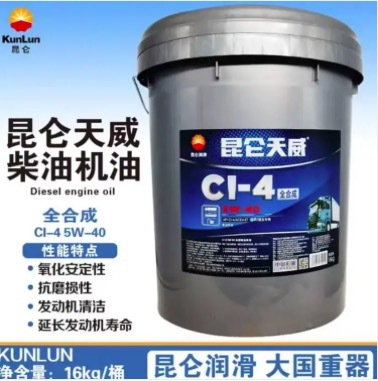 KunLun/昆仑 柴油机油CF CH CI-4 20W50/15W40 16kg 一级代理商