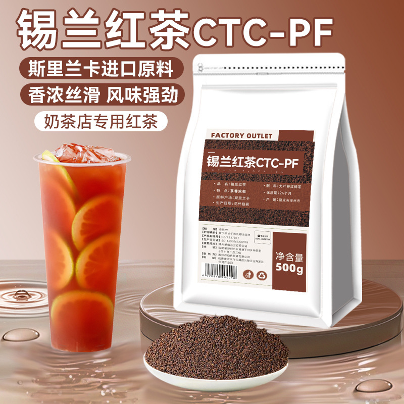 [Exclusive for Milk Tea Shops] Ceylon Black Tea Ctc Sri Lanka Hong Kong-Style Milk Tea Lemon Tea 500g Commercial Grade Selection