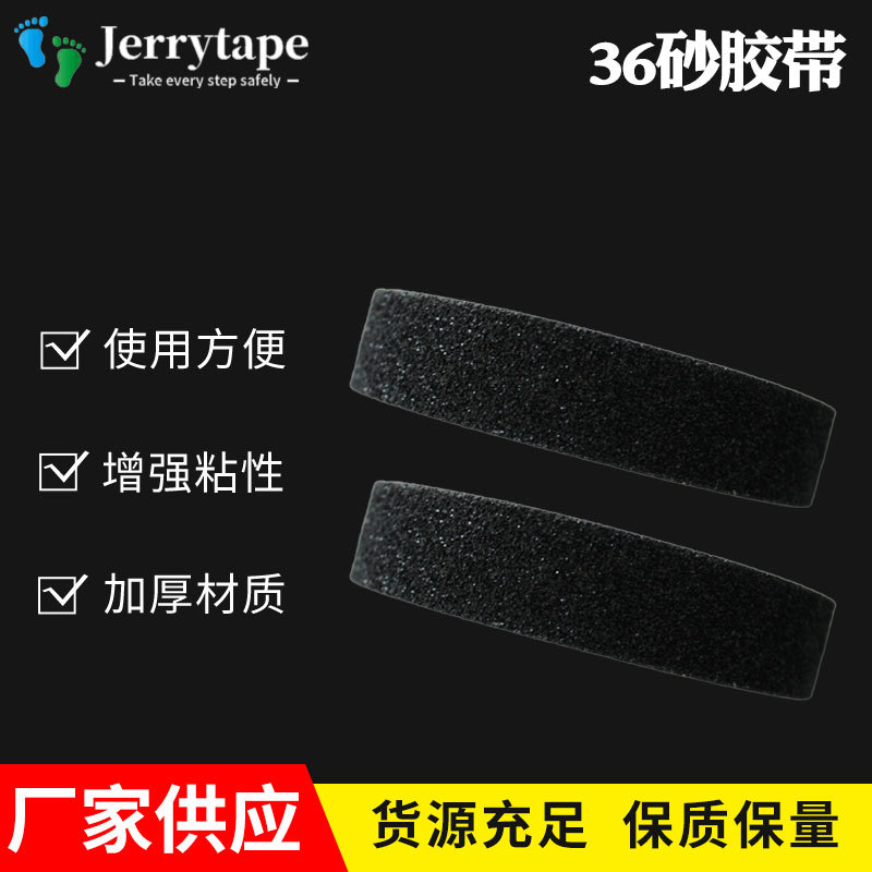 厂家36#防滑胶带室外大颗粒砂子防水36#40#粗砂金刚砂防滑胶带