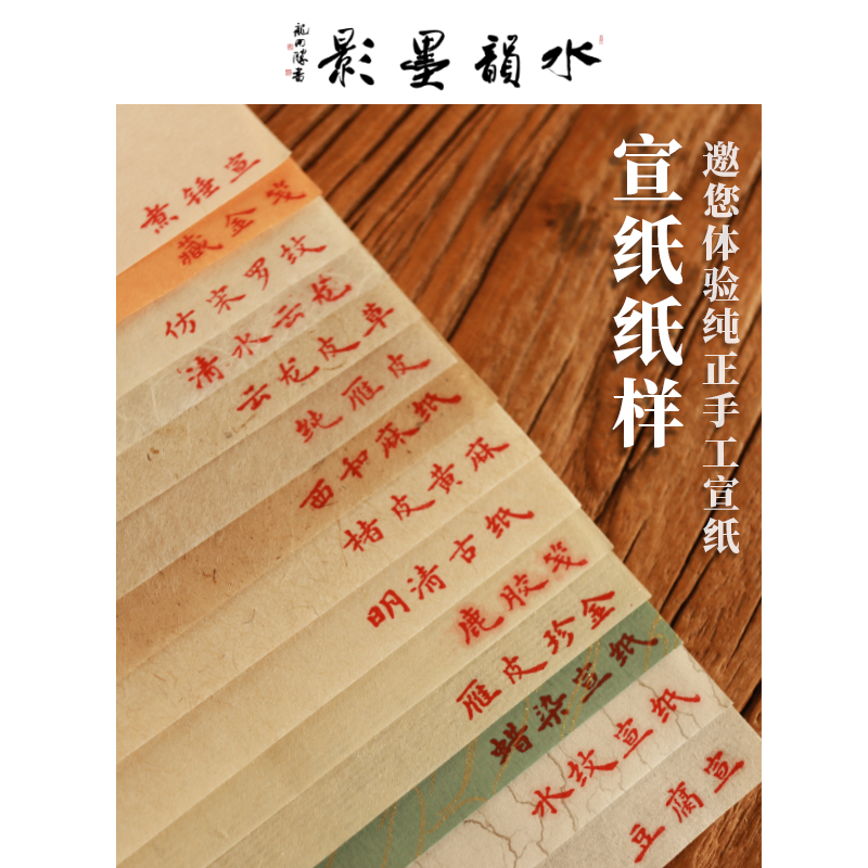 【试用样纸】14款书法手工宣纸样品纸专用纸生宣纸练字纸半生半熟