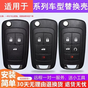 Buick Excelle, LaCrosse, Regal, GL8, Chevrolet Cruze üçün Açar Korpusu