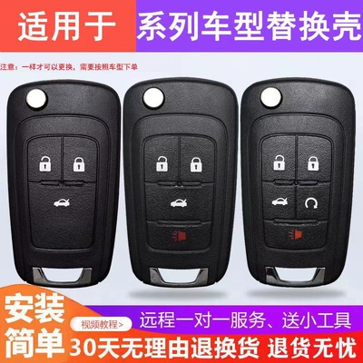 Replacement key fob shell for Buick Excelle, LaCrosse, Regal, and GL8, as well as Chevrolet Cruze