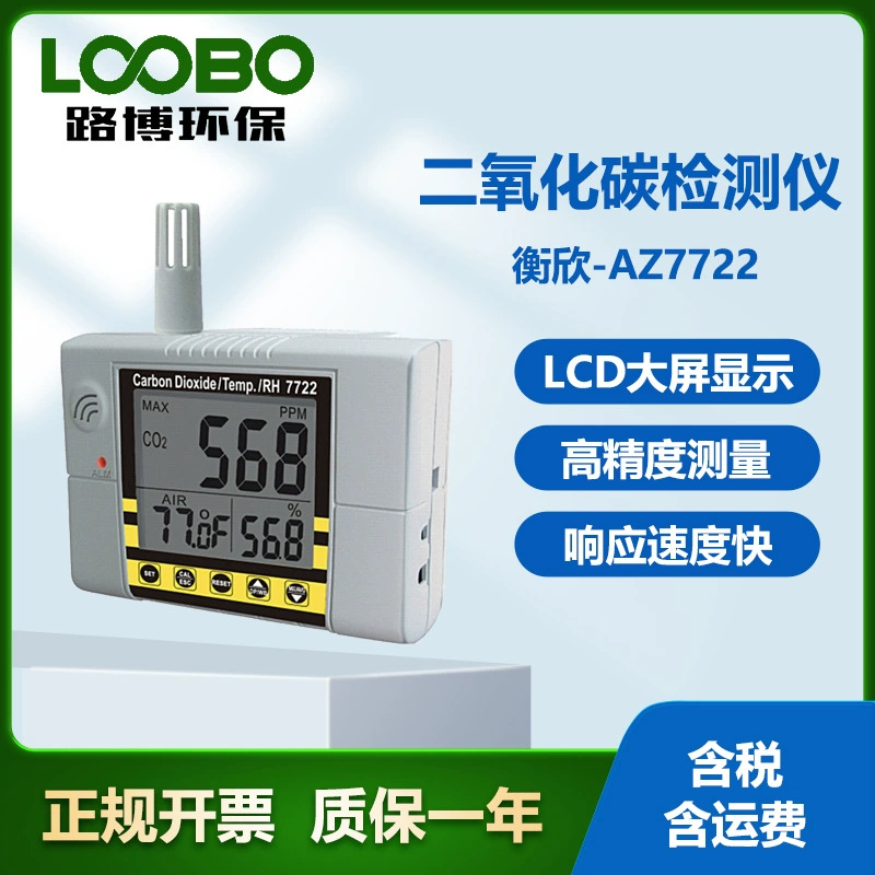 Тайвань Hengxin AZ7722 детектор углекислого газа детектор концентрации CO2 детектор углекислого газа