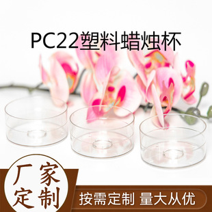 TSPC22 high flame retardant high transparent plastic tea wax Cup plastic candlestick