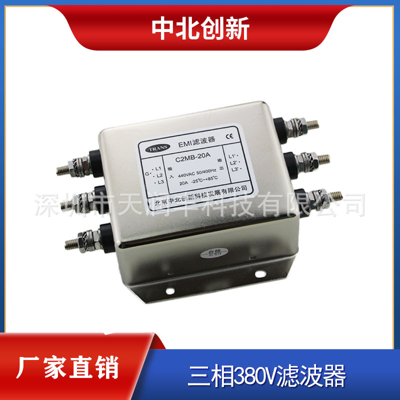 伺服机械设备C2MB-30A抗干扰380V三相双级北京中北创新电源滤波器
