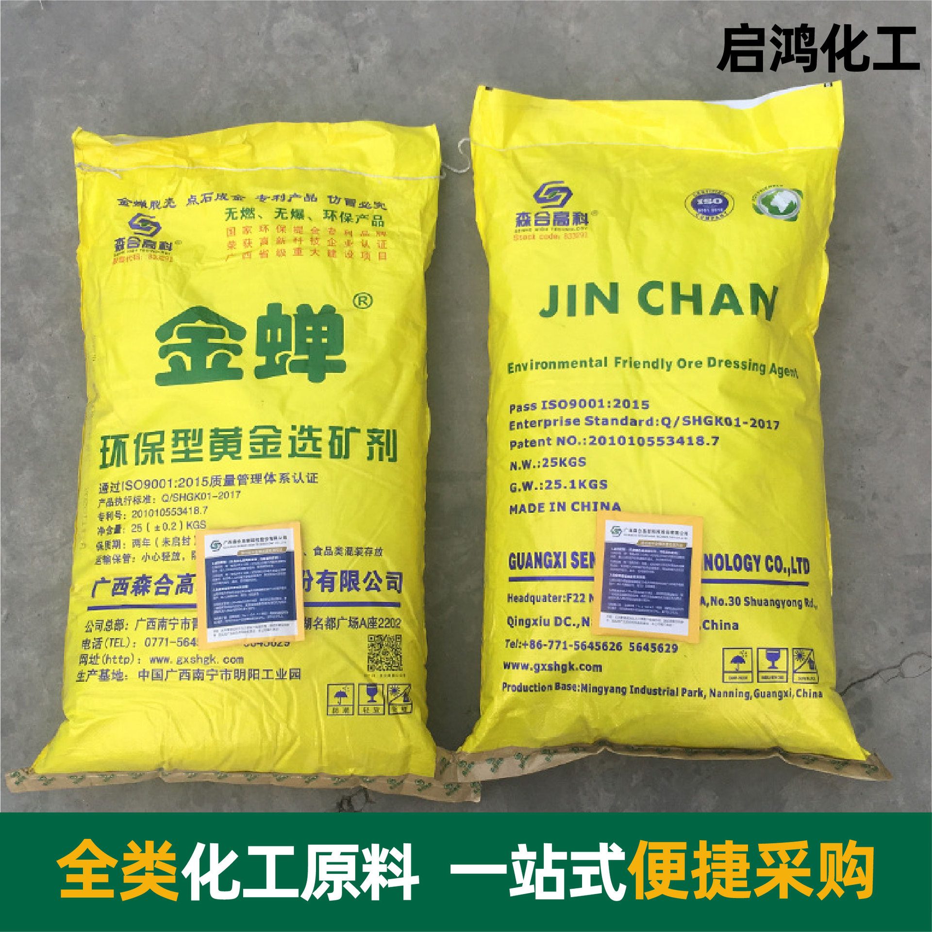 黄金选矿剂环保型金蝉高浓度冶炼助剂矿山专用浸出药剂黄金选矿剂