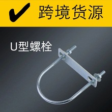 M6消防管U型抱箍管卡M6镀锌金属管卡镀锌U型螺栓骑马螺栓U形抱箍