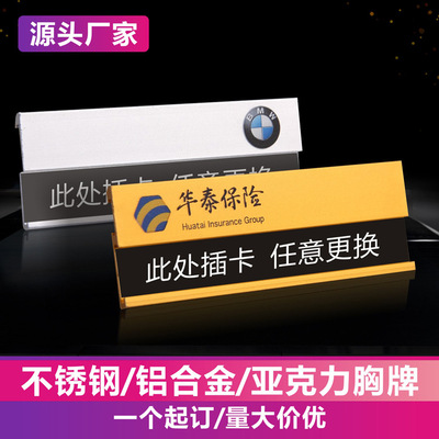 铝合金胸牌定制可更换插纸职员工号牌别针式金属工牌定做可加logo|ms