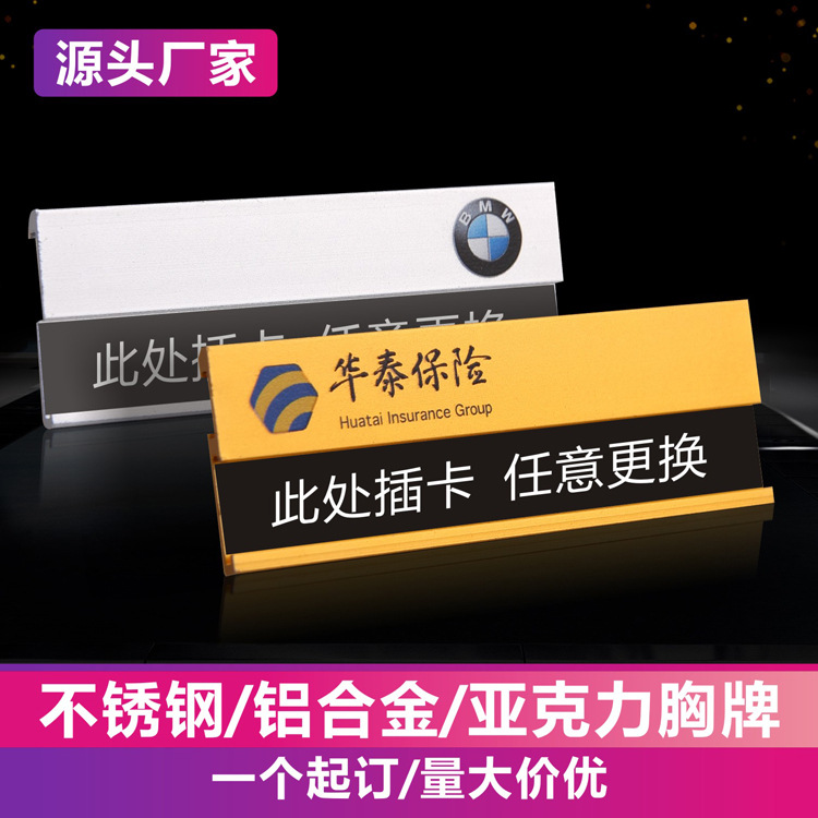 铝合金胸牌定制可更换插纸职员工号牌别针式金属工牌定做可加logo|ms