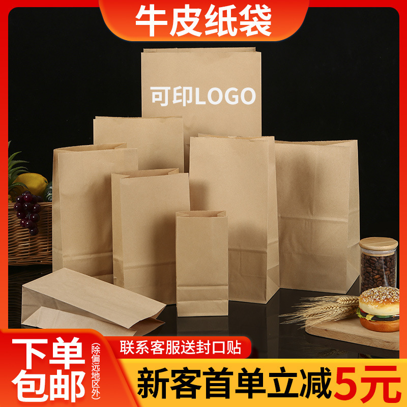 In stock oil-proof bread toast storage paper bag food takeaway disposable packing bag square bottom Kraft paper bag customization