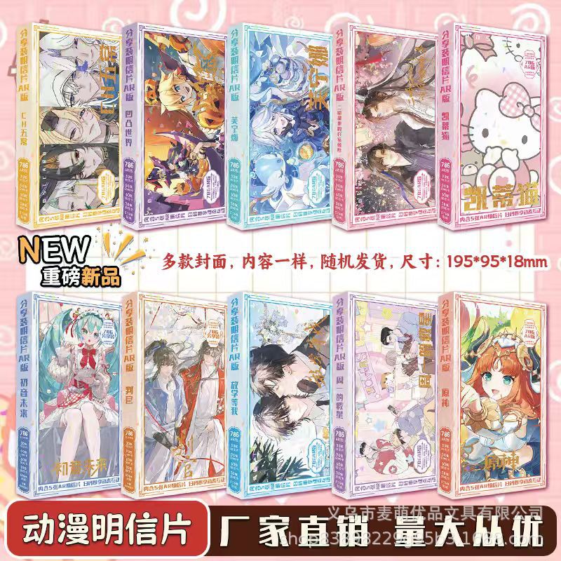 Anime Postcards Wholesale New Ar Postcards Chen Yiheng Chen Junming Idle Baile Postcards Greeting Cards Stickers