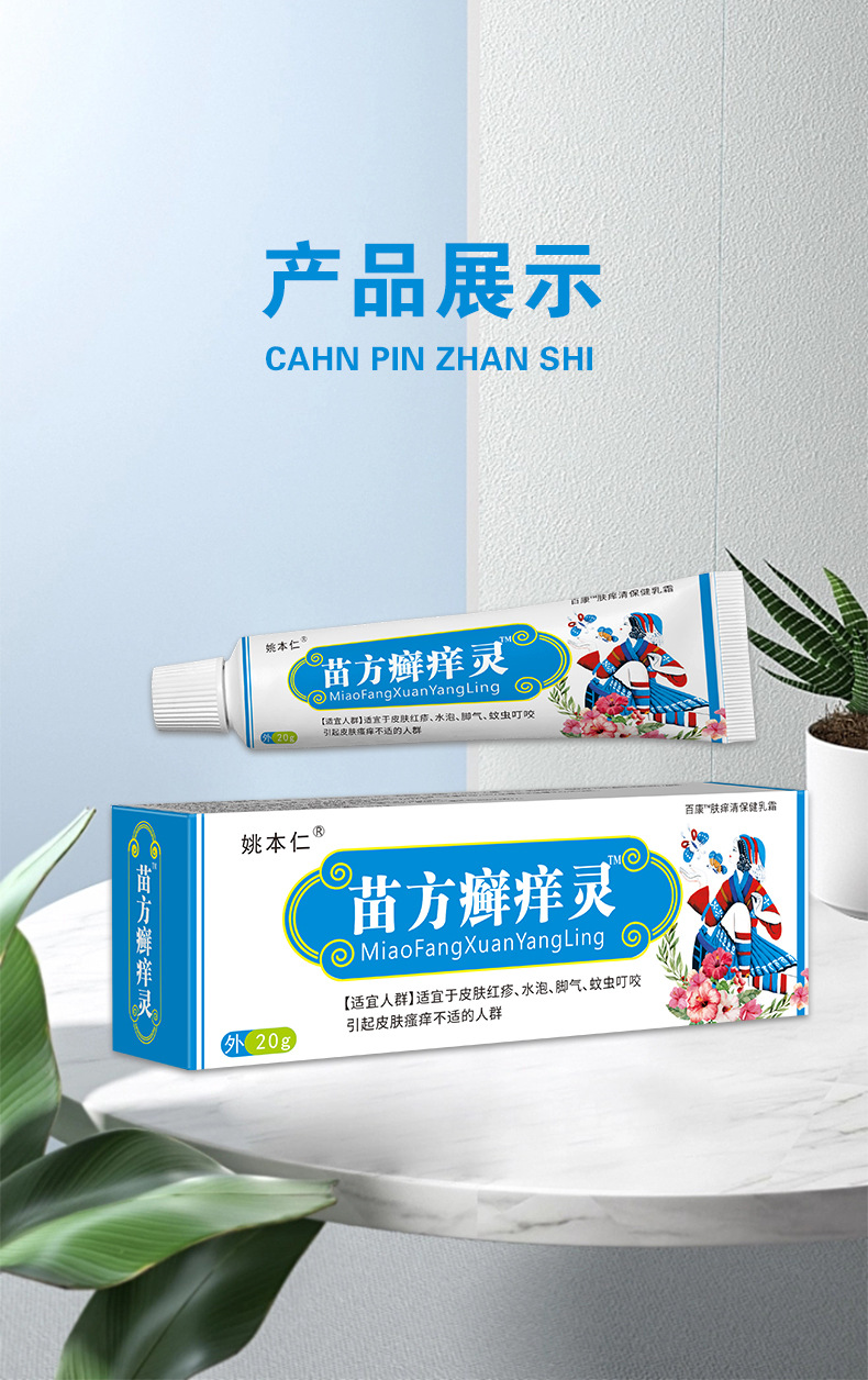 Miao Fang Herbal Skin Ointment External Topical Cream 20g preparation