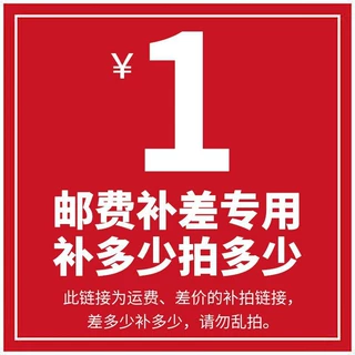 快递物流运费补差价链接邮费补拍不退不换