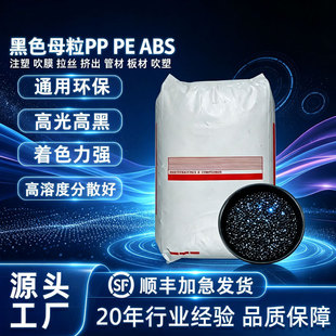 ����ͨ�ú�ɫĸ����ɫĸ��PP PE ABS��Ĥ�ܲĸ߹��غں�ɫĸ��