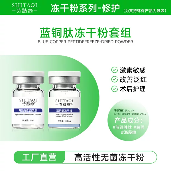 Blue Copper Peptide Freeze-Dried Powder for Facial Repair, Red Blood Vessel Peptide Freeze-Dried Powder for Medical-Grade Restoration, Exclusive for Beauty Salon Use