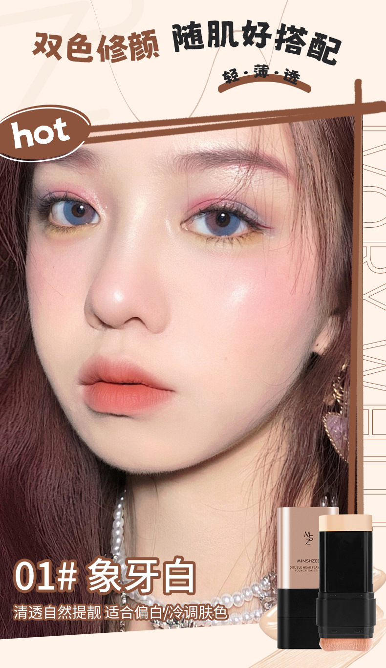 Mingxi Zhi Foundation Cream Double-headed flawless Concealer Stick Foundation Cream is not easy to smudge, long-lasting eraser Foundation stick Cross-border undefined