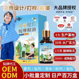 儿童健长按摩精油oem贴牌足底推拿身高小儿推拿揉腹按摩精油定制