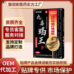 九毒サソリの王は首の肩の腰の足の痛みを貼って発熱の膏を貼って江湖の屋台の冷たい敷物を貼って贈り物を販売します。