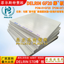 �¹�������DELRIN 570����ԼӲ���POM-H+GF20���ı�ɫpom���۰�
