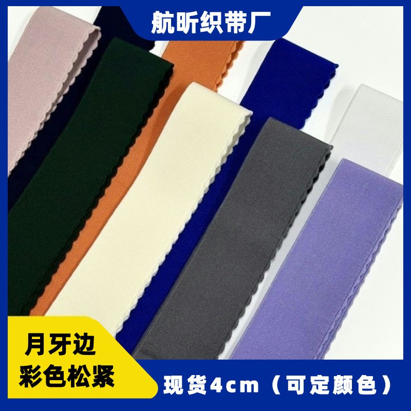 现货4cm月牙花边彩色松紧带 舞蹈裙童裙蓬蓬裙腰头丈根弹力织带