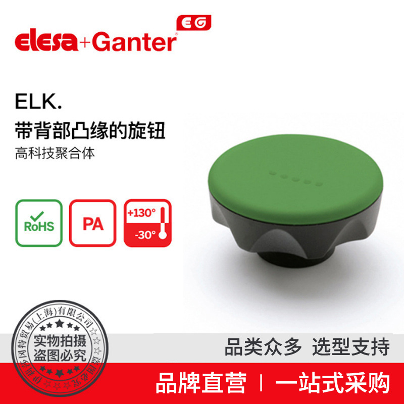 Elesa Ganter伊莉莎冈特 ELK.凸缘旋钮高科技聚合体（2）
