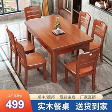 【热销】实木餐桌长方形家用小户型中式西餐桌6人8人实木餐桌椅