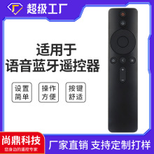 适用于小米电视机蓝牙语音通用品质放心发货快速遥控器智能