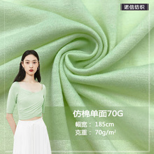 现货直销 全涤短纤仿棉单面70G平纹汗布 可热转移印花T恤汗布面料