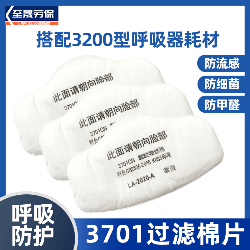 KN95熔喷布无纺布3200防尘口罩用垫片滤纸耗材3701CN颗粒物过滤棉