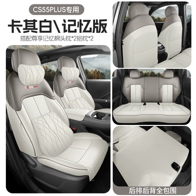26 Models of the Fourth-Generation Modelə uyğun (Original) oturacaq örtükləri - fourth-generation-cs55-plus-khaki-white-memory-edition-full-rear-seat-back-coverage-fourth-generation-changan-cs55plus