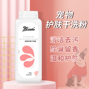 Pet Dry Cleaning Powder for Puppies and Dogs, Water-Free Shampoo for Cats and Puppies, Antibacterial and Deodorizing Cross-Border Pet Supplies Wholesale
