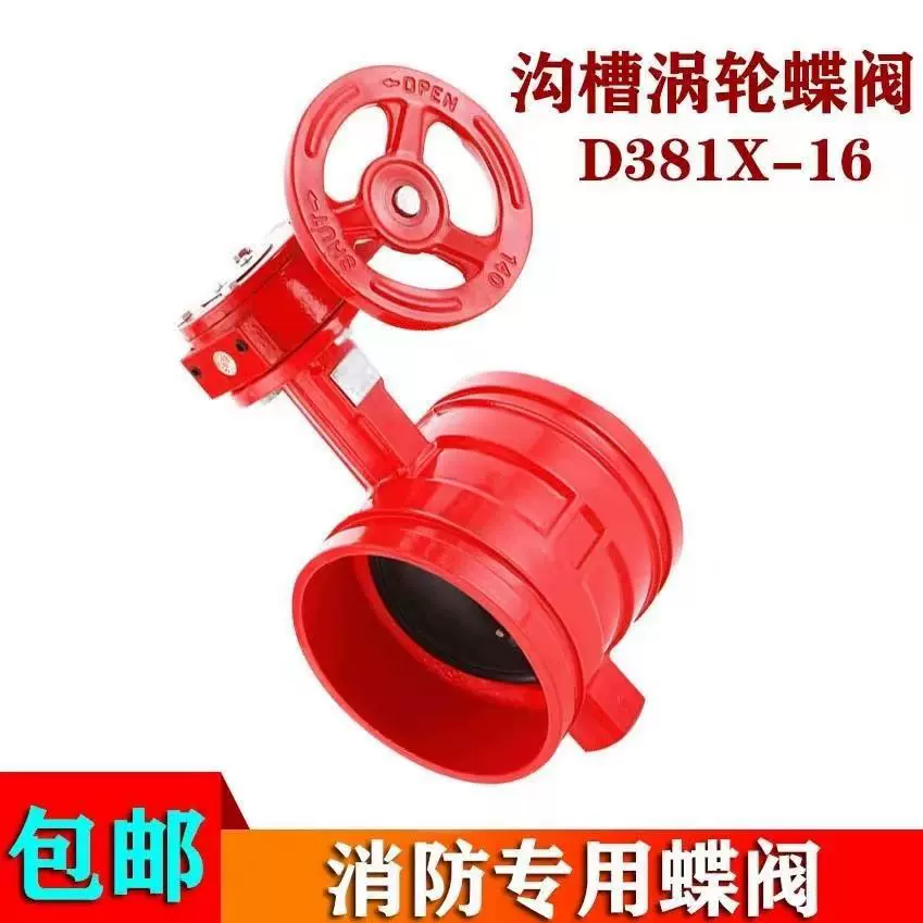 涡轮沟槽蝶阀D381X-16Q球墨铸铁软密封