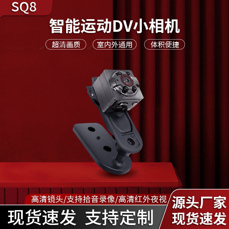 工厂现货SQ8摄像机 夜视户外运动小相机防抖便携夜视智能摄像头