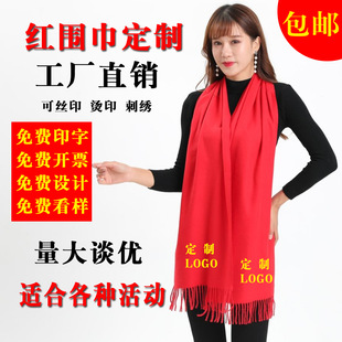 China Red Scarf Customization Annual Meeting Clan Activities Party Opening Ceremony Gift Red Scarf Wholesale Embroidered logo
