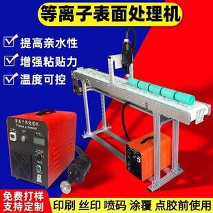 Plasma Surface Processing Machine Corona PP Flame Processor Direct Injection Plasma Coating Front Cleaning Machine Equipment