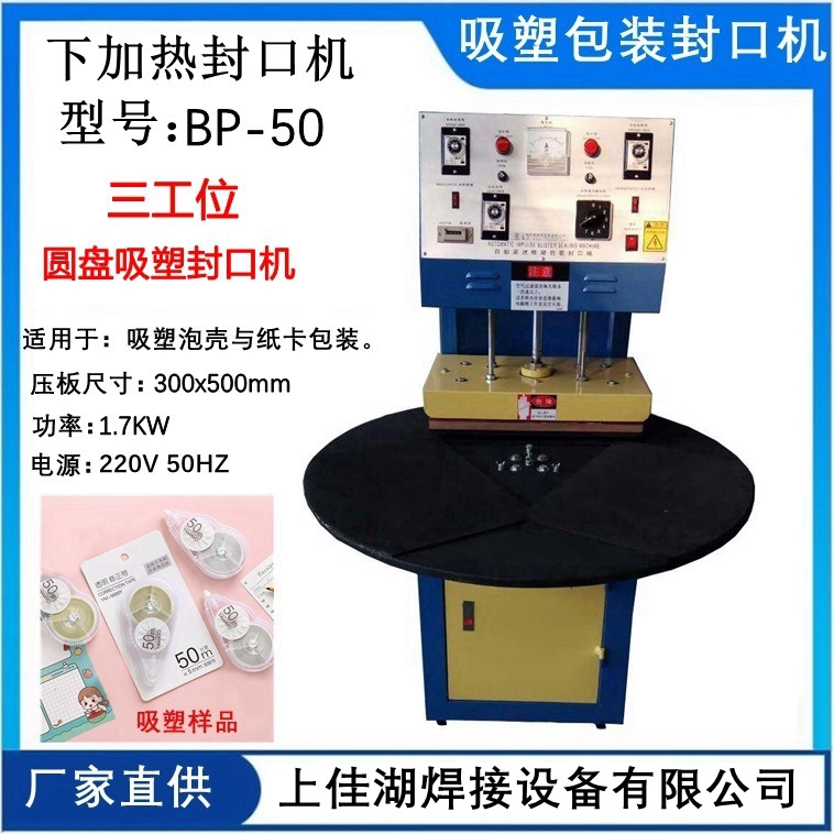吸塑封口机（电池吸塑包装机）吸塑包装封口机-上海佳湖厂家批发