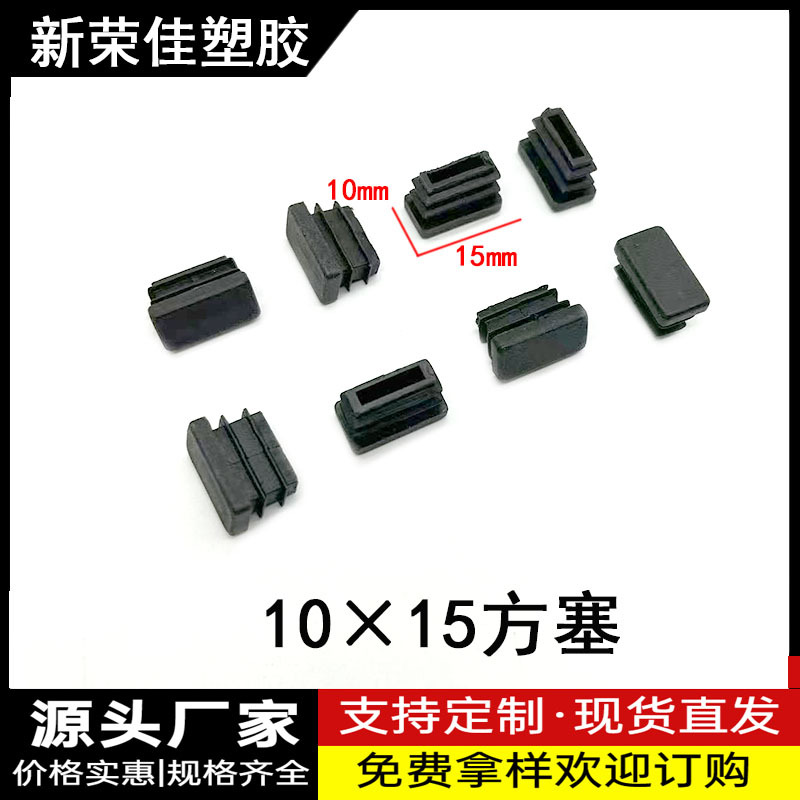 10X15方塞管塞塑料方管不锈钢管塞头内塞外套盖子脚套方管内塞