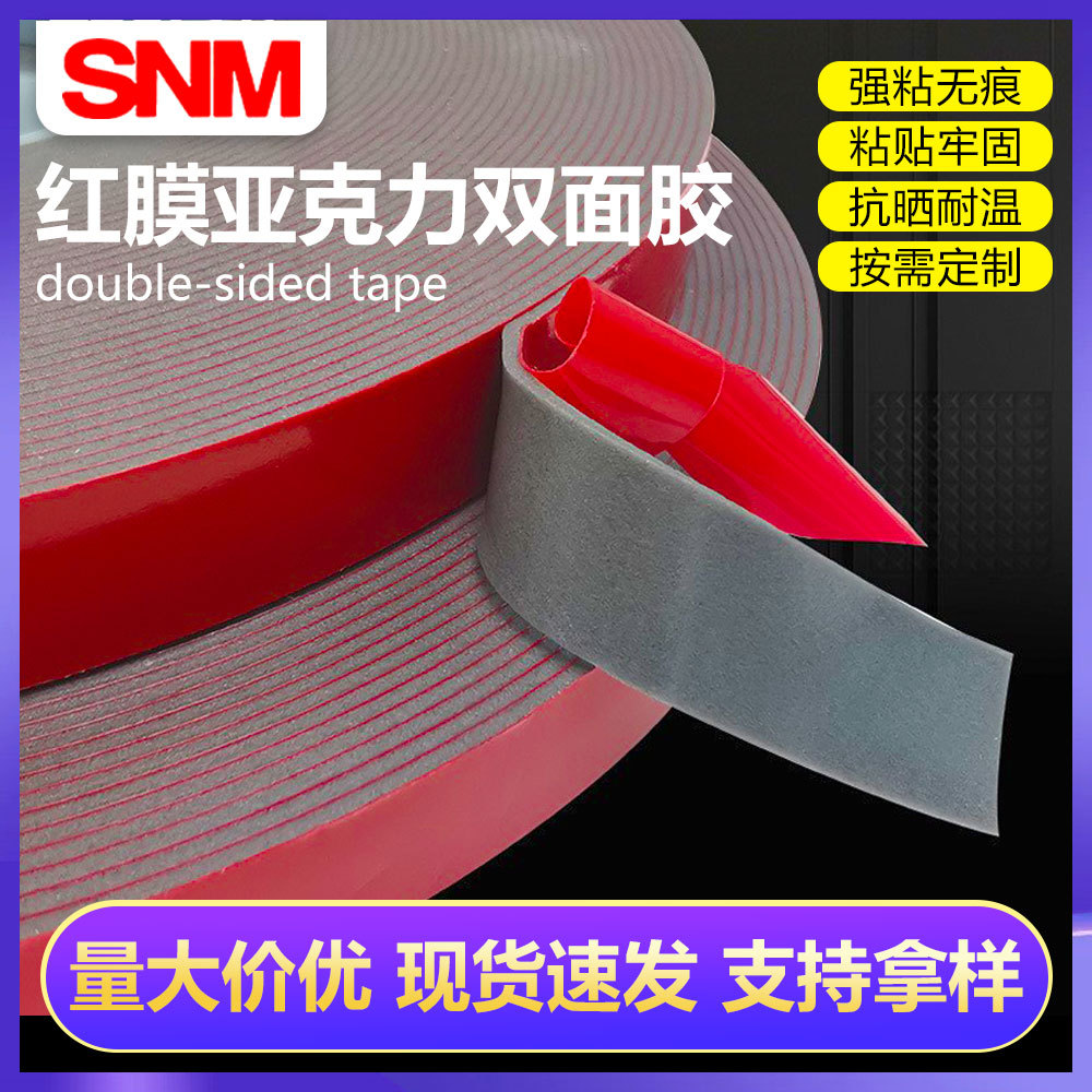 批发6mm*3米汽车双面胶红膜灰色亚克力双面胶强力无痕双面胶0.8厚