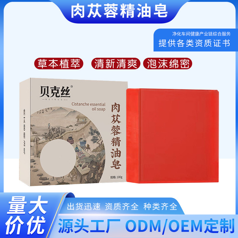 Gubenhua Cistanche Soap: Deep Cleansing, Kidney-Warming Handmade Soap with Cistanche Essential Oil Gubenhua Cistanche Soap: Deep Cleansing, Kidney-Warming Handmade Soap with Cistanche Essential Oil