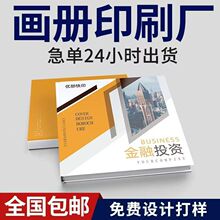 精装硬壳画册印刷企业公司产品宣传说明书小册子样本印制定作