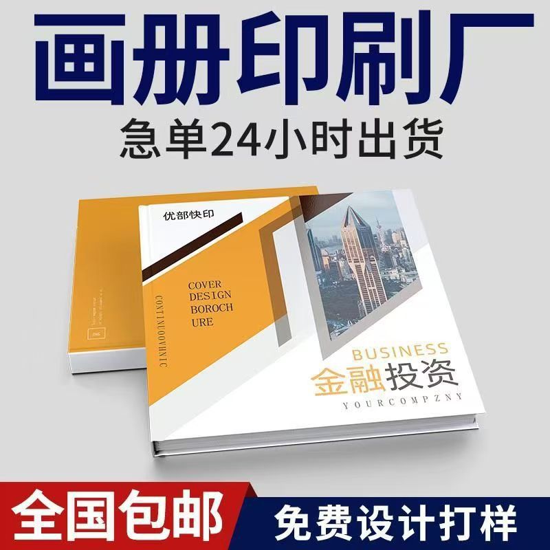 精装硬壳画册印刷企业公司产品宣传说明书小册子样本印制定作