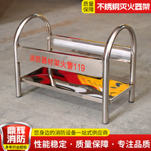 批发灭火器架子 不锈钢消防器材架便携式放置架 不锈钢灭火器架