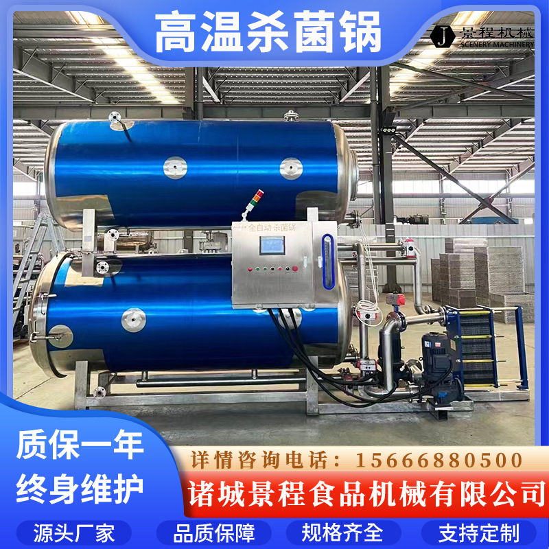 牛肉干全自动高温杀菌锅 肉粽水浴式双层杀菌机 马口铁罐头杀菌锅