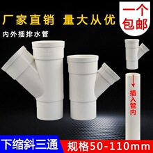 【一件代发】PVC50排水管配件缩口斜三通内外插三通下插直插三通