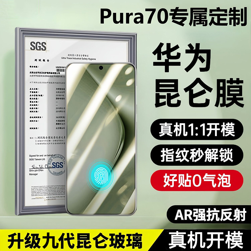 Suitable for Huawei Pura70 Kunlun tempered film eye protection P70…